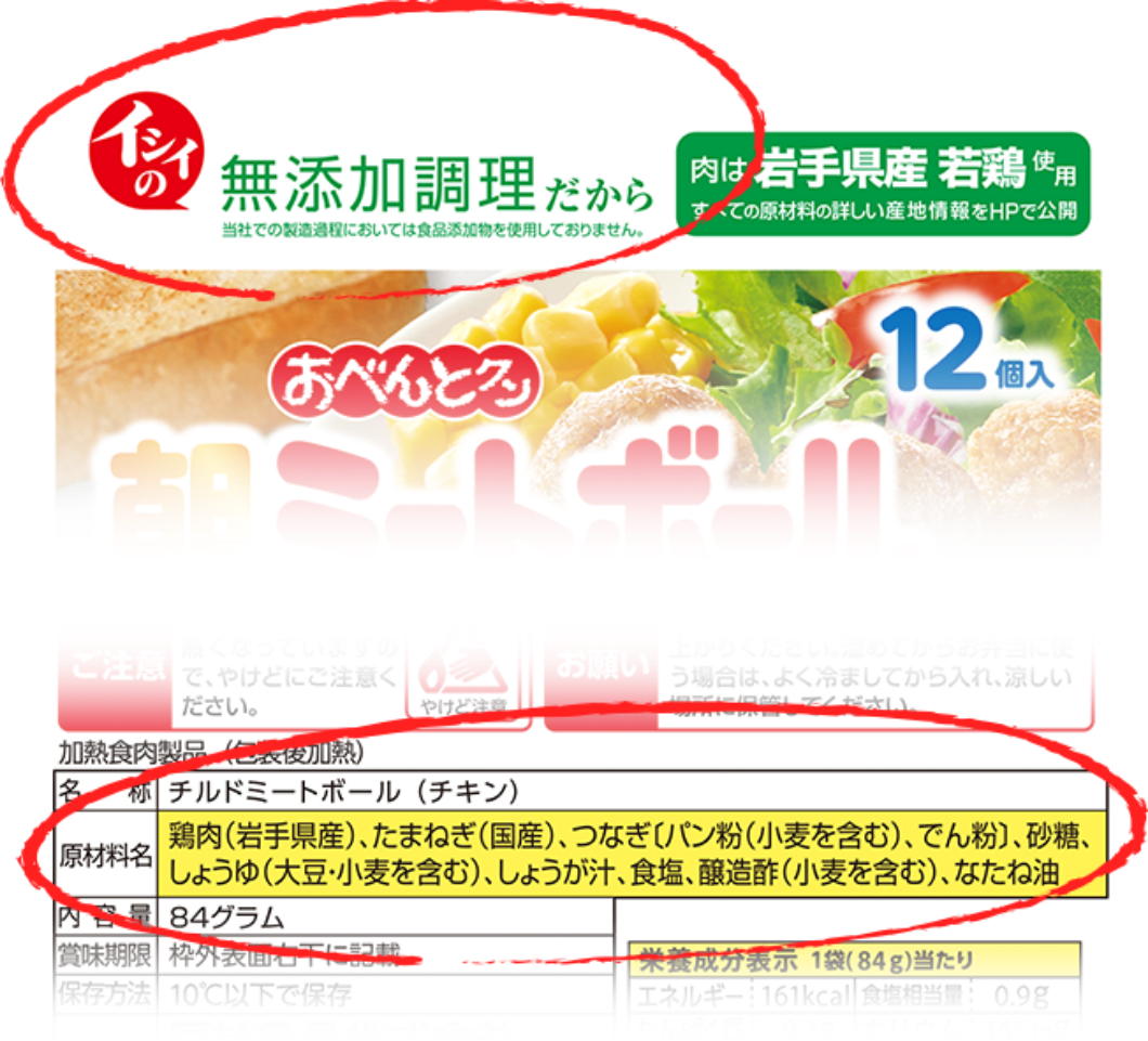 無添加の原材料